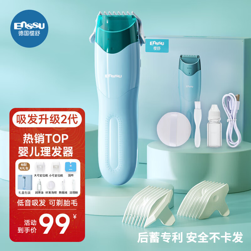 樱舒婴儿理发器低音自动吸发儿童宝宝剃头器新生儿剪发剃发电推子823A
