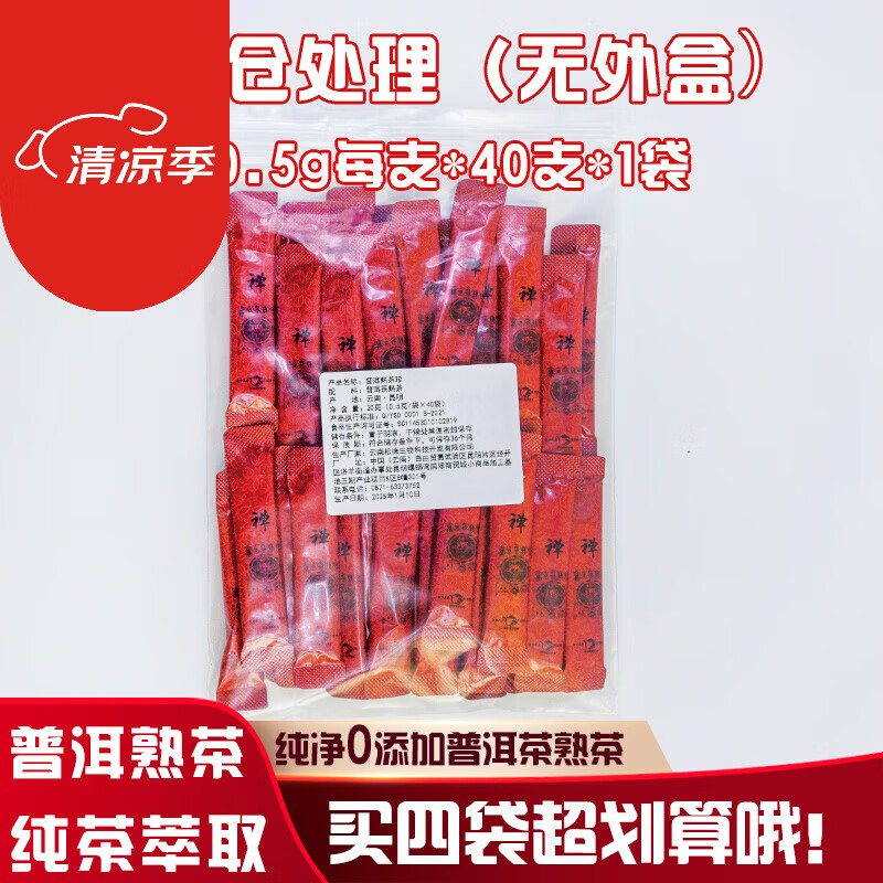 速溶茶粉茶晶茶珍茶膏精粹即溶茶浓缩固态普洱熟茶粉茶粉速溶茶饮 普洱茶熟茶茶珍[0.5g*40支/袋]