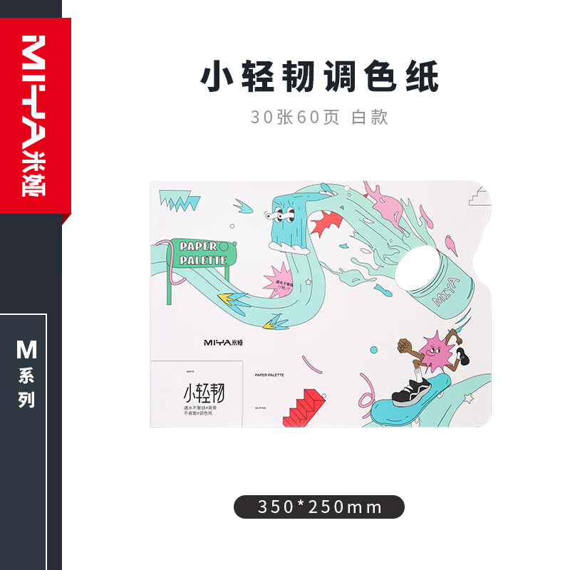 米婭(MIYA)新品雙面可揭調色紙美術生專用免水洗水粉丙烯油畫國畫顏料調色盤一次性繪畫板 白色小輕韌調色紙(350*250mm)