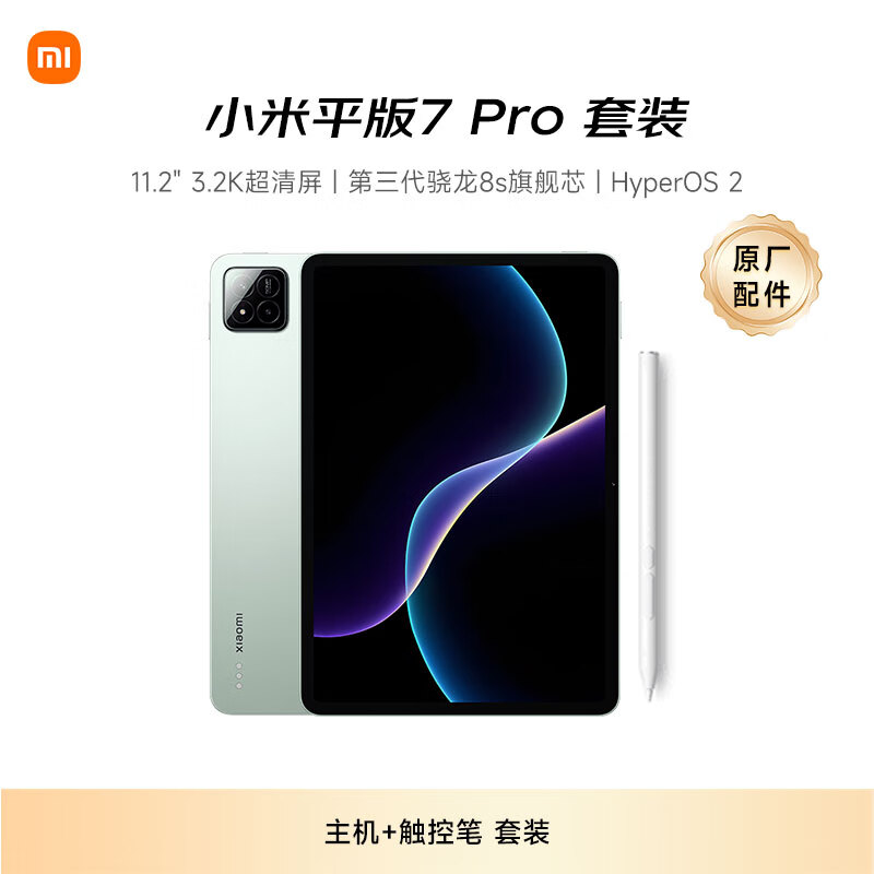 小米(MI) 小米平板7 Pro 11.2英寸平板电脑 3.2K超清屏 骁龙 澎湃OS2 8+256G青杉绿【触控笔套装】