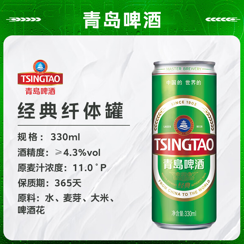 青岛啤酒经典原麦汁浓度11°P 啤酒 纤体罐啤  330mL 12罐