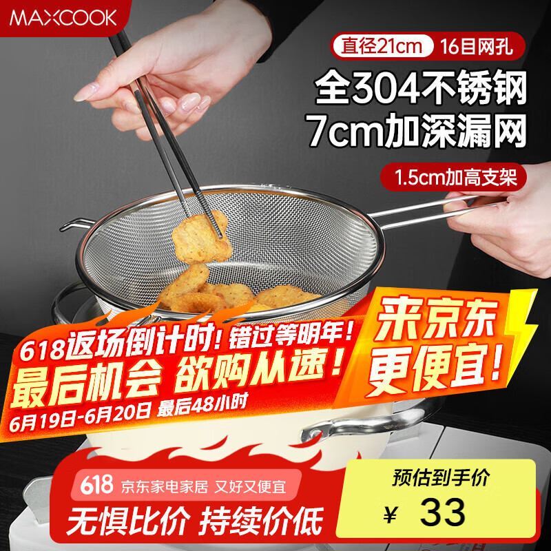 美厨（maxcook）全304不锈钢漏网漏勺 豆浆过滤网勺细网面粉筛21cm MCCU3453