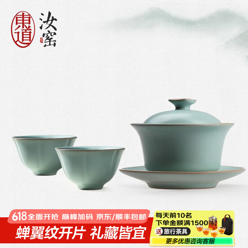 东道汝窑河南非遗三才盖碗套组茶具茶杯陶瓷功夫茶具开片可养主人杯 【2024款】卧龙盖碗+2入中葵杯
