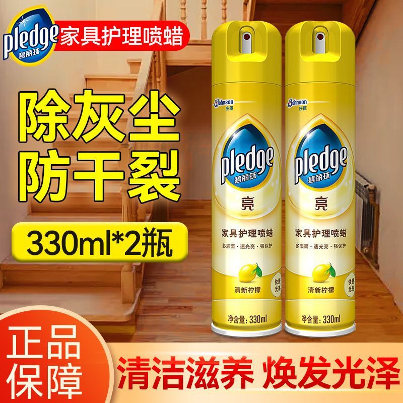 碧麗珠碧麗珠330ml家具護理噴蠟實(shí)木紅木專(zhuān)用清潔保養上光光亮劑正 660ml兩瓶