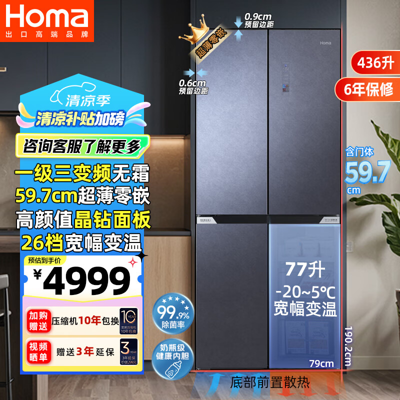 奥马（Homa）60cm以下超薄零嵌入式436升一级三变频节能风冷无霜十字对开门家用电冰箱双开门平嵌436WDG/B(X)