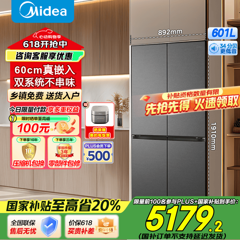 美的（Midea）嵌入式十字四开门双系统不串味PST净味电冰箱BCD-601WUSPZM(E)
