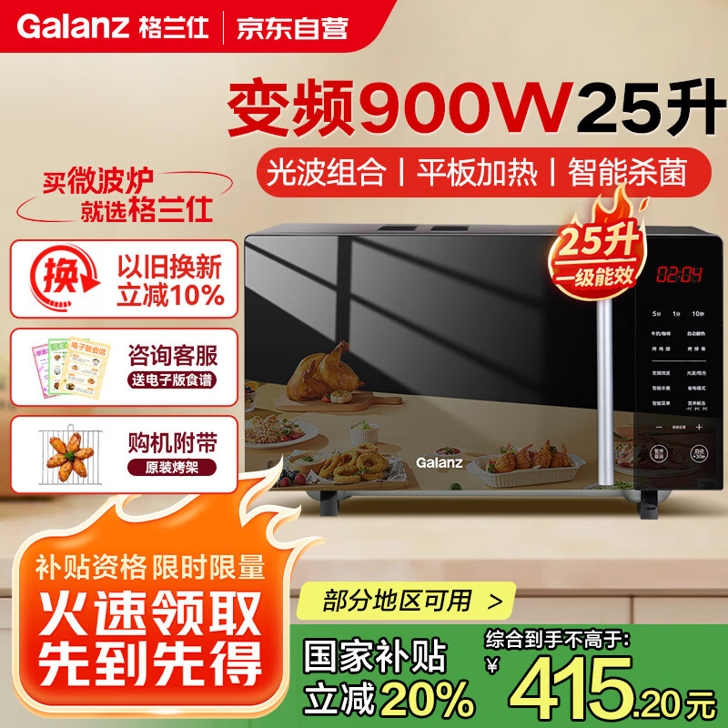 格兰仕微波炉微烤一体900瓦变频速热省电一级能效营养解冻双重杀菌易操作家用25升平板易清洁 B1-C2GF5V