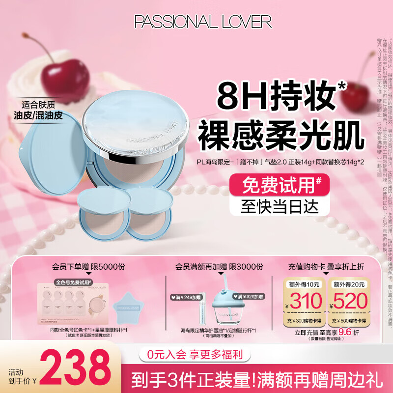 恋火（Passional Lover）PL海岛限定蹭不掉气垫00色 油皮粉底液遮瑕BB霜 正装*1+替换装*2