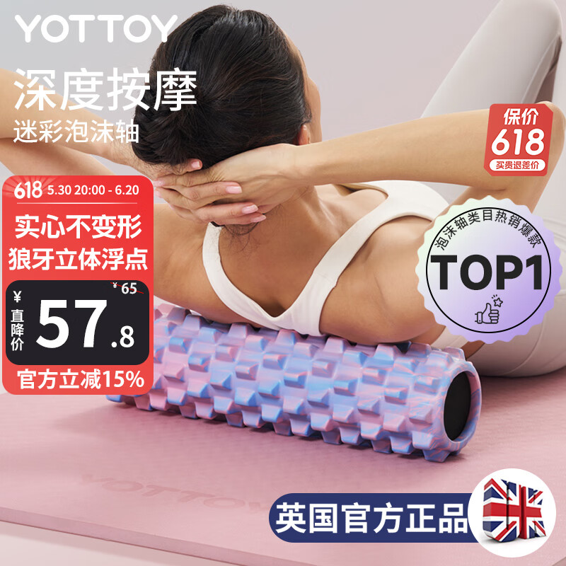 yottoy狼牙棒实心健身器材泡沫轴肌肉放松按摩滚轴轮琅琊瑜伽柱