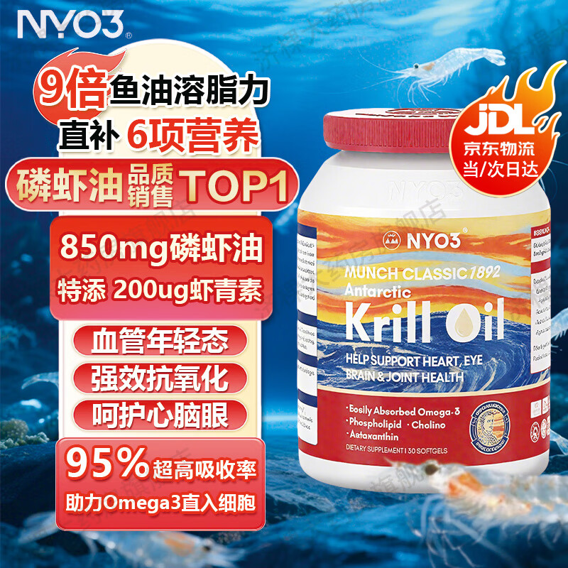 NYO3挪威进口蒙克纯南极磷虾油30粒磷脂型Omega3心脑鱼油中老年虾青素 【速调血脂】1盒试用装