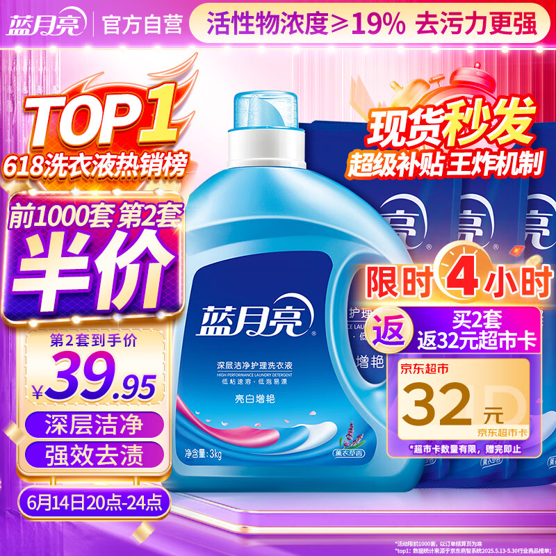 蓝月亮洗衣液12斤套装：亮白增艳薰衣草3kg瓶+1kg袋*3