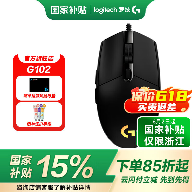 罗技（G） G102游戏鼠标有线机械RGB轻量化小手电竞宏编程吃鸡英雄联盟 102黑色 第二代