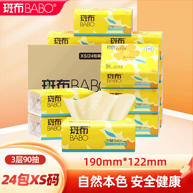 先领券： 斑布抽纸S码3层90抽*24包 实付27.9元包邮，折1.1/包 100%原生竹浆，亲肤无刺激！ - 线报酷