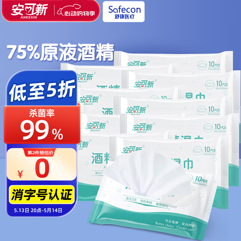 ANKEXIN/ 75%ƾ Ӥʪ 10*1017.2Ԫ2(8.6Ԫ/)