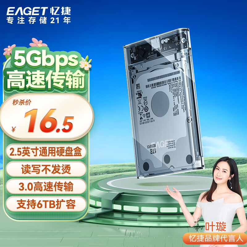忆捷移动硬盘盒2.5英寸USB3.0 SATA串口笔记本电脑外置壳固态机械ssd硬盘盒子灰色透明硬盘盒