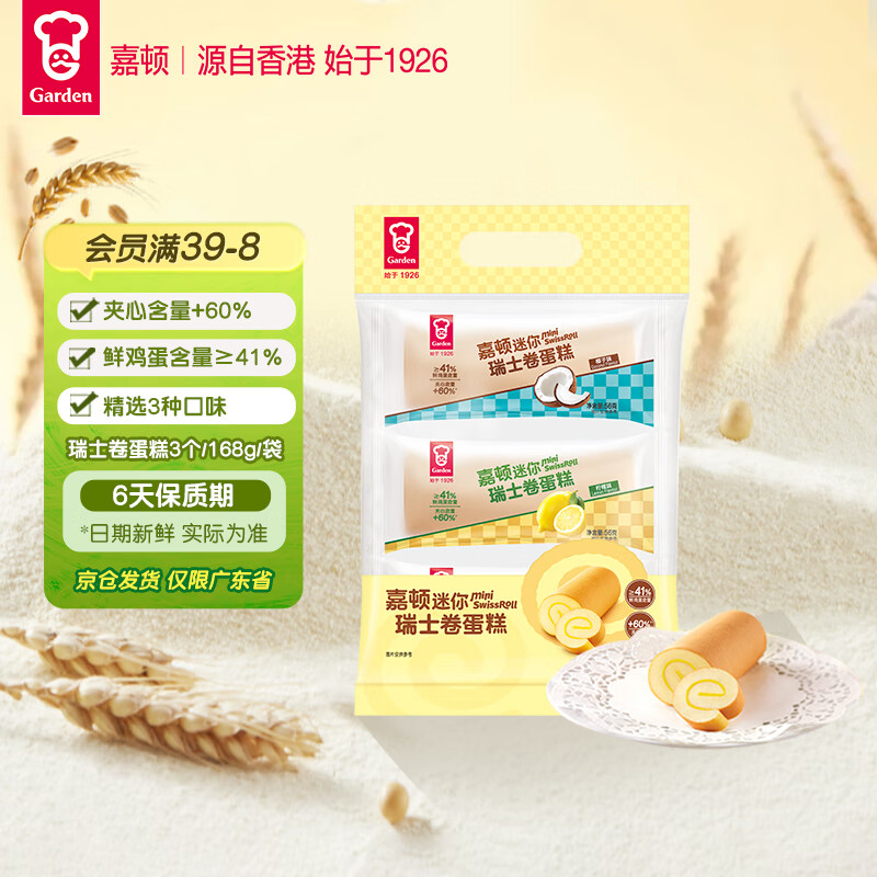 嘉顿瑞士卷蛋糕3个装3个口味蛋糕面包糕点零食168g/袋【仅限广东】