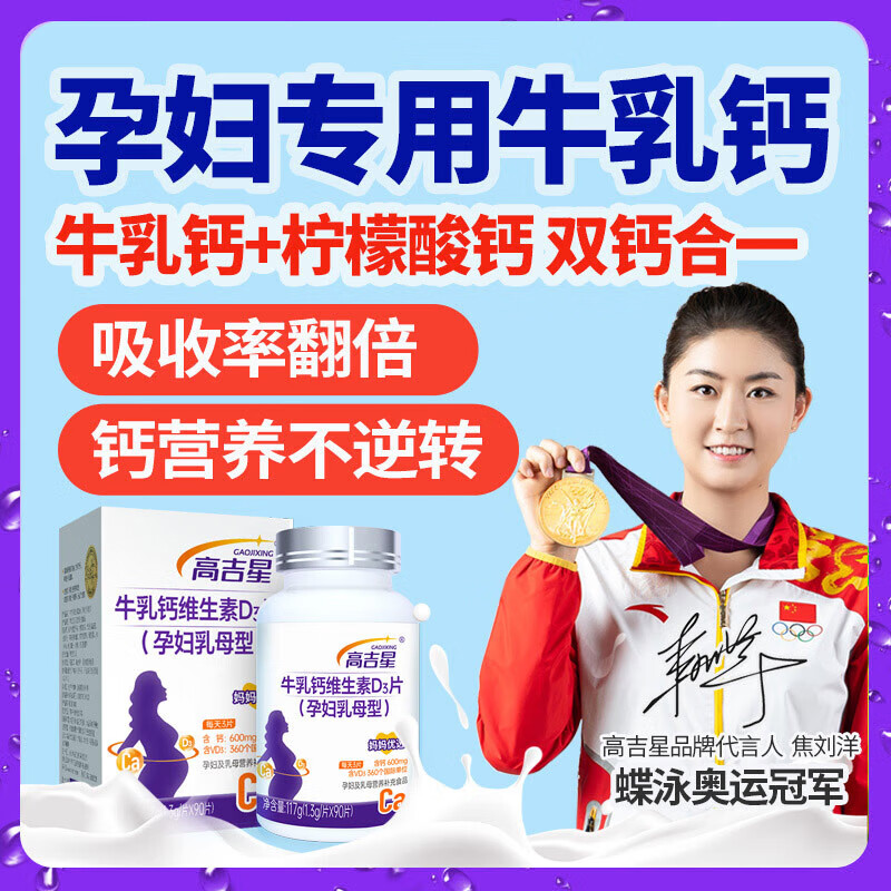 高吉星孕妇DHA  高吉星dha藻油60片一瓶孕中期晚期补品哺乳期燕窝酸 高吉星孕妇钙片90片一盒