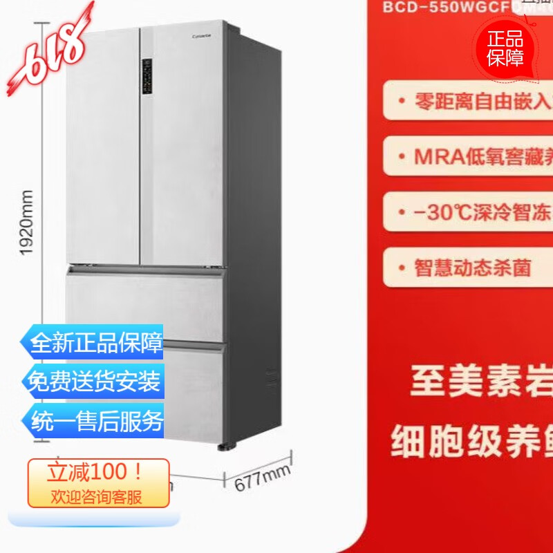 卡萨帝【618提前购】卡萨帝星悦550L法式超薄零嵌双系统深冷冰箱GDU1 卡萨帝550