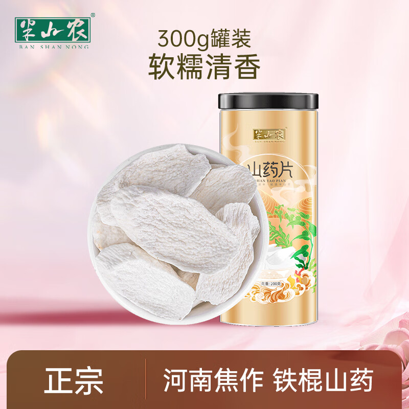 半山農(nóng)【新品】山藥片干片300g懷山河南焦作溫縣正宗鐵棍淮山藥薄片粉 山藥片300g