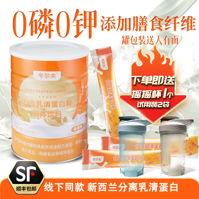 考尔夫透析蛋白粉分离乳清蛋白能量营养粉0磷0钾透析营养补充术后 一罐(20克*25袋) 500g*1罐