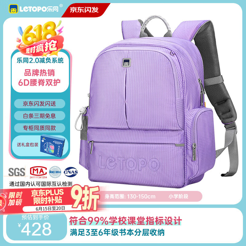 letopo乐同护脊减压儿童书包小学生分层收纳固定书本大容量牛顿中童芋紫
