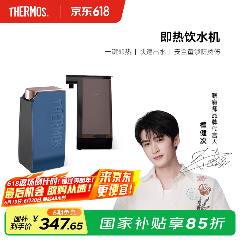 THERMOS【国家补贴】膳魔师即热饮水机小型便携即热烧水壶家用电热水壶7档控温免安装开水机 EHA-1111E