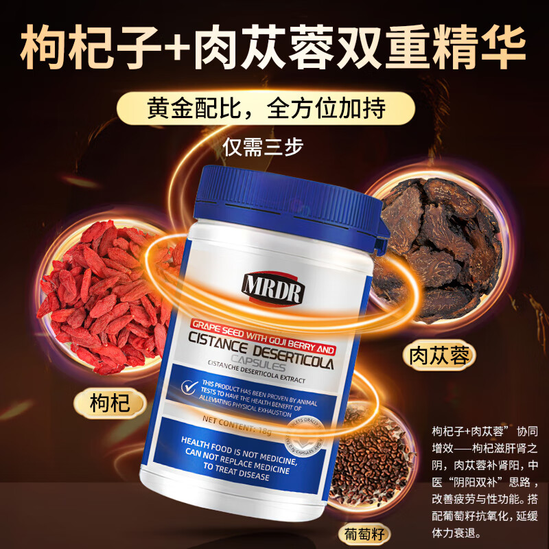 MRDR肉苁蓉胶囊官方正品肾亏壮阳补肾强身延时阳痿男科用药男士保健品 枸杞肉苁蓉胶囊60粒【“强”势崛起】