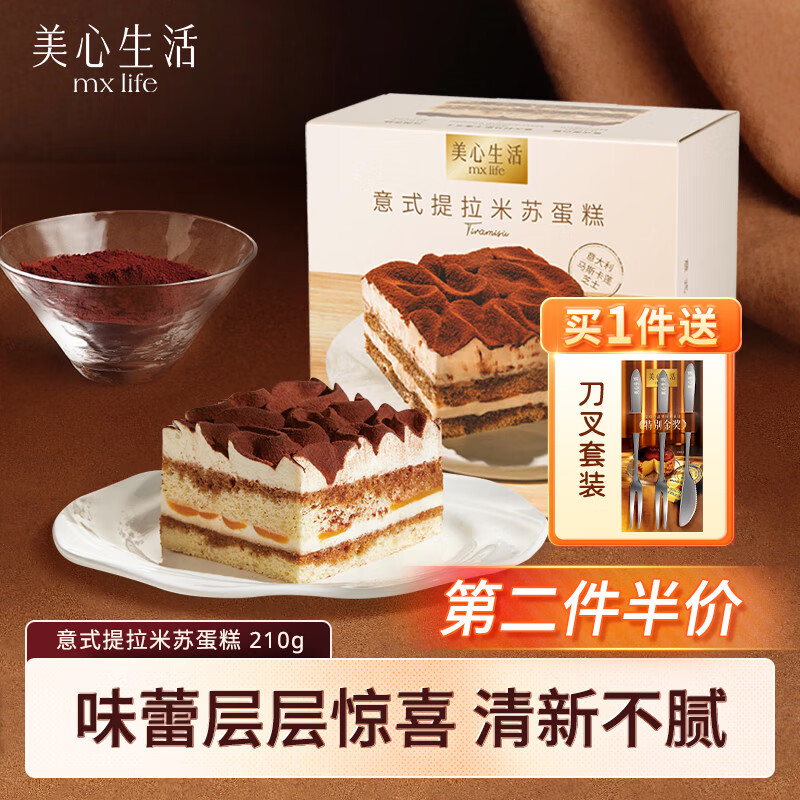 美心生活巴斯克芝士蛋糕提拉米苏牛乳卷西式糕点甜品零食下午茶团购送礼 意式提拉米苏210g