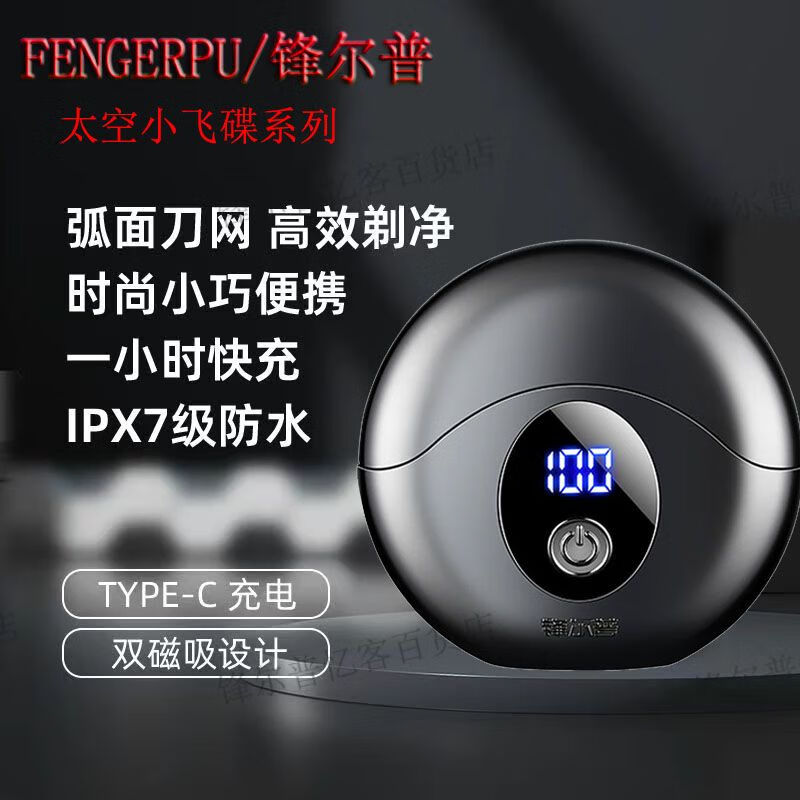 锋尔普剃须刀电动男士便携式圆形飞碟胡须刀网红爆款刮胡刀 太空黑【十年质保】 旗舰款：德系进口机芯+24叶悬浮刀片
