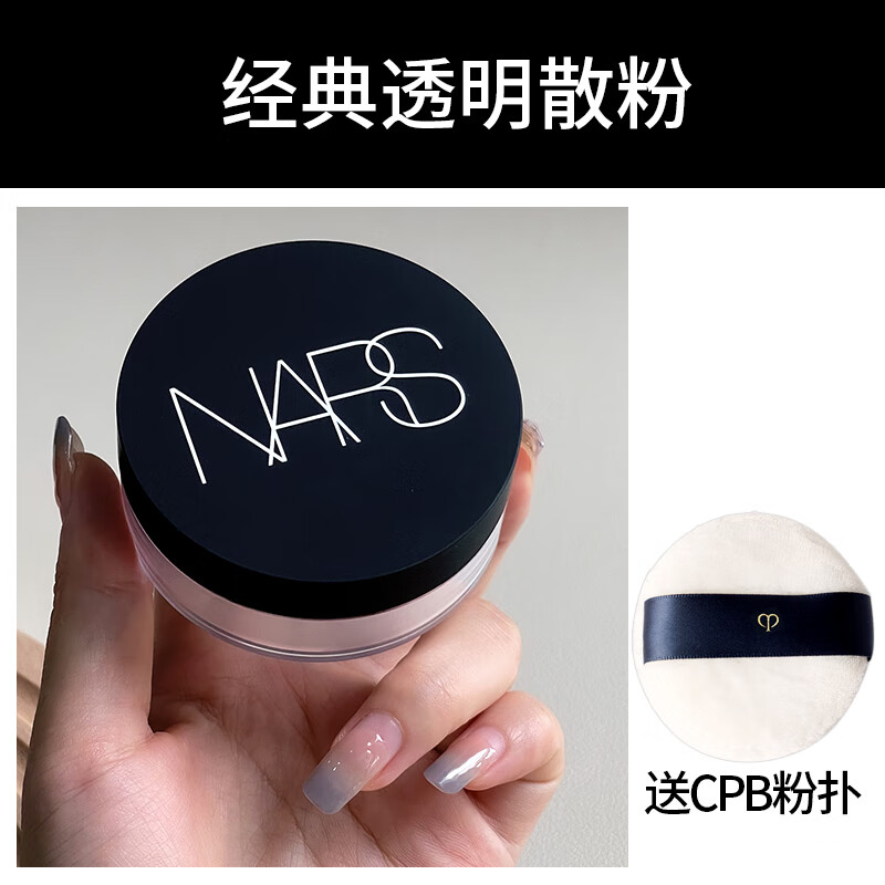 纳斯（NARS）粉饼大白饼蜜粉饼控油定妆持久散粉遮瑕补妆新款10g娜斯官方正品官方正品旗舰店化妆护肤品七夕情人节送女礼物 Nars透明散粉+cpb粉扑