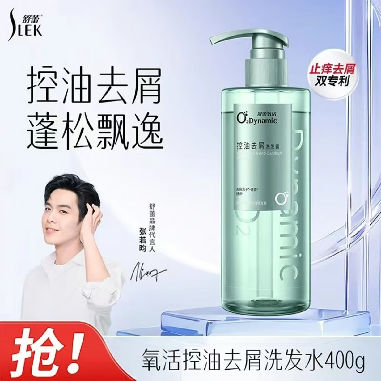 舒蕾舒蕾氧活洗发水控油清凉蓬松去屑夏天清爽顺滑专利去屑止痒去油 一瓶400g上新特价 【正品设防伪码有效期2029】
