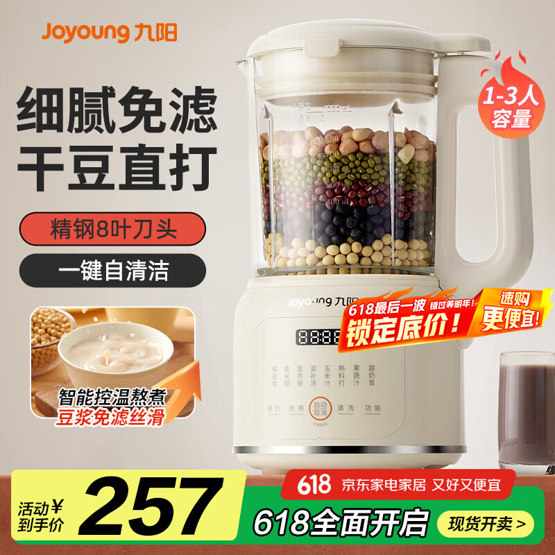 九阳豆浆机家用破壁机全自动五谷杂粮料理机1.2L小型1-2-4人多功能静音降噪榨汁机辅食机 1.2L 【破壁免滤 恒温保温】