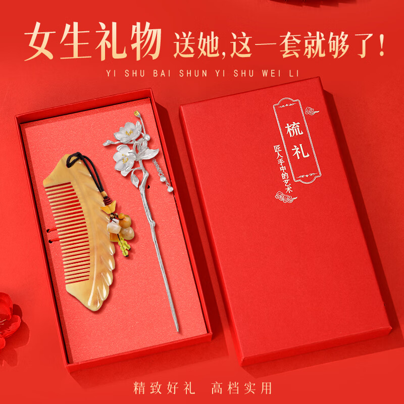 締晶發(fā)簪古風(fēng)簪子梳子女牛角梳禮盒生日七夕情人節(jié)禮物送女友女生實用 TH01牛角梳+海棠春色發(fā)簪套裝