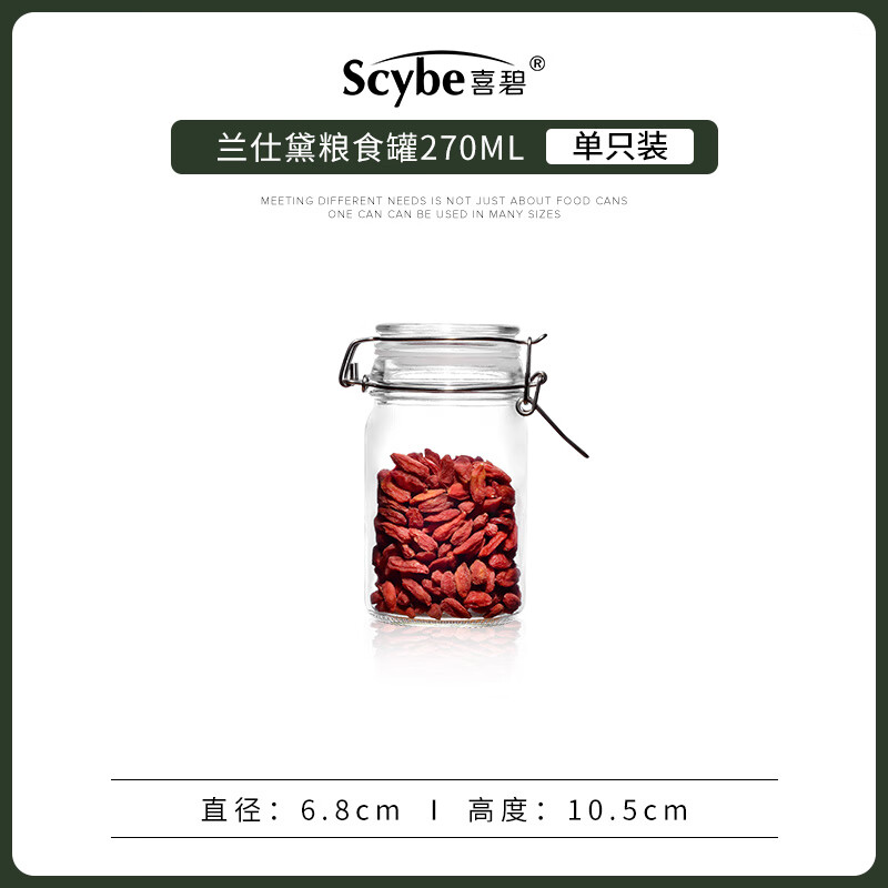 喜碧（Scybe）新品玻璃密封罐五谷杂粮收纳厨房透明 圆形兰仕黛270ml