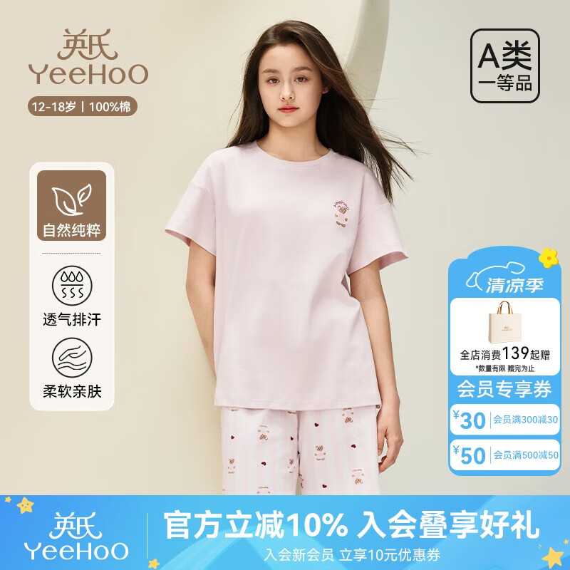 英氏青少年家居服女童春夏款【60S百棉】柔軟透氣排汗分體式套裝睡衣 粉色【短袖圓領(lǐng)款】 175