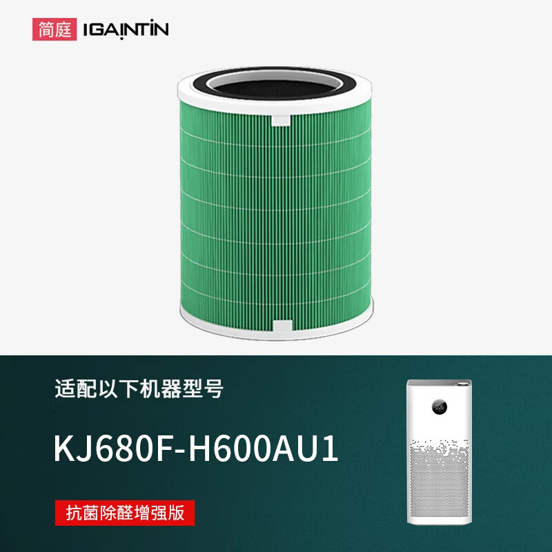 简庭 适配海尔空气净化器滤芯过滤网全套除雾霾甲醛 KJ680F-H600AU1亢菌除醛增强版