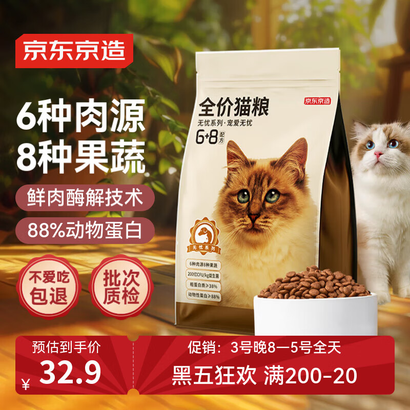 京东京造 全价无谷6种肉猫粮3斤 1.5kg鸡肉味成猫幼猫益生菌猫干粮0添加
