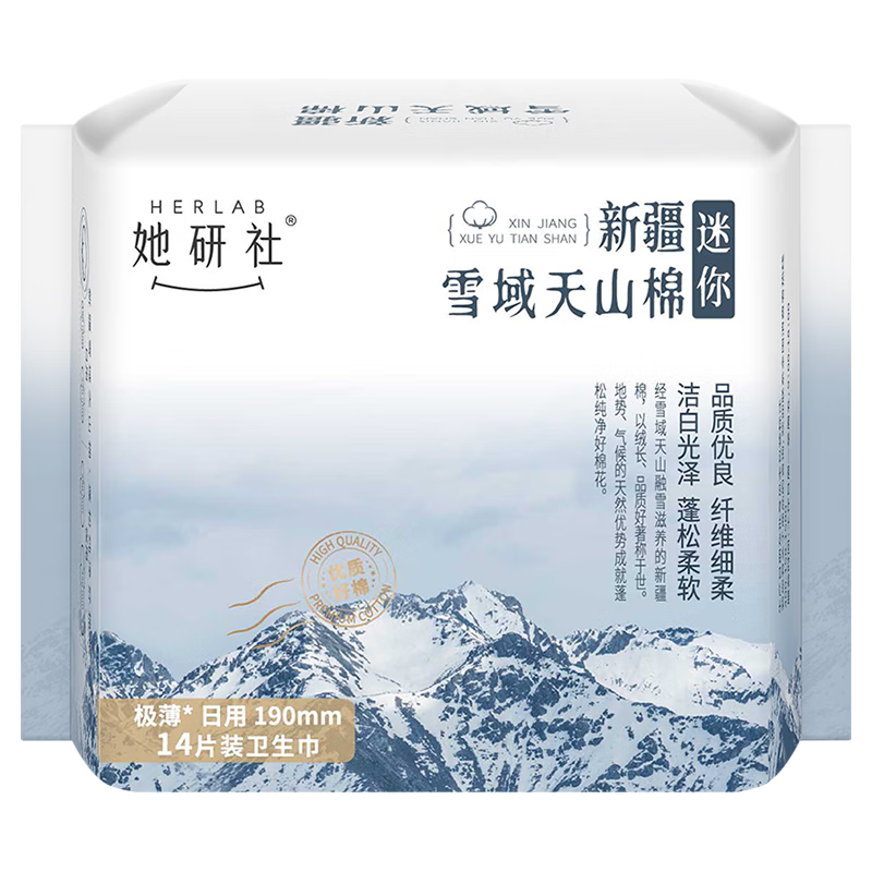 她研社新疆棉迷你卫生巾日用护垫190mm14片超薄纯棉姨妈巾京东自营