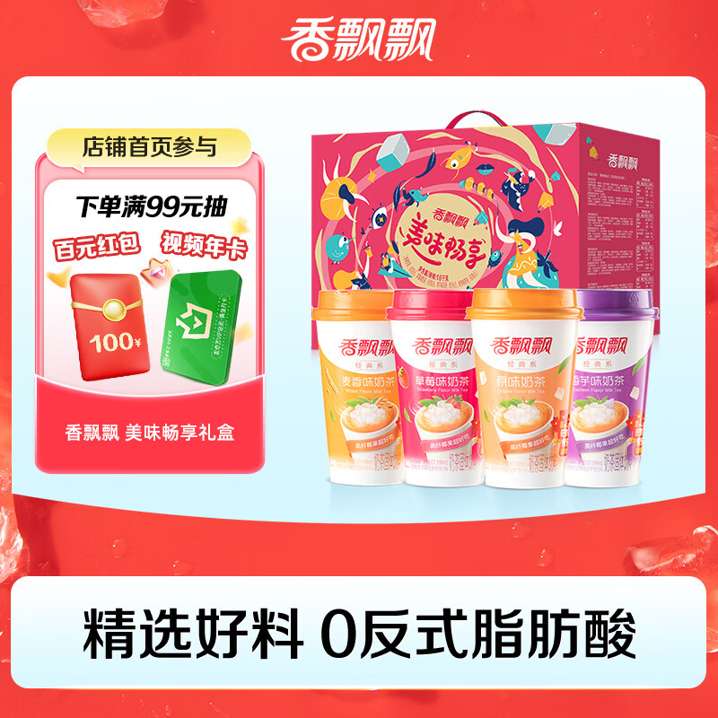 香飘飘奶茶 美味畅享 20杯椰果礼盒装 混合装4种口味1.6kg冲调饮料