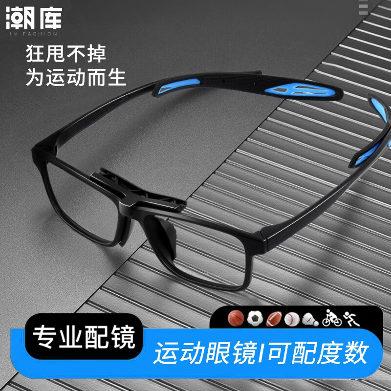 潮库超轻运动近视眼镜框男款可配度数日常运动可切换两用护目镜 TR903 黑框蓝腿 配1.61防蓝光0-800度
