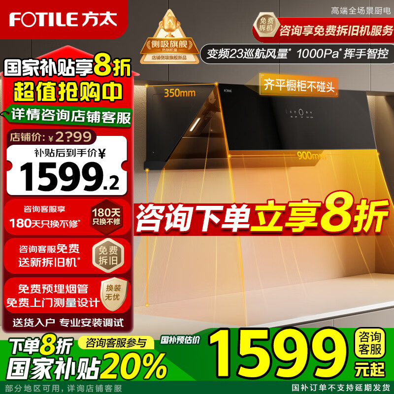 FOTILE方太官方JCD10TB油煙機10TA灶具套裝 23巡航風量變頻揮手智控家用側(cè)吸式煙灶套餐抽油煙5.2kW猛火 【單煙機JCD10TB】23巡航風量 變頻齊平櫥柜