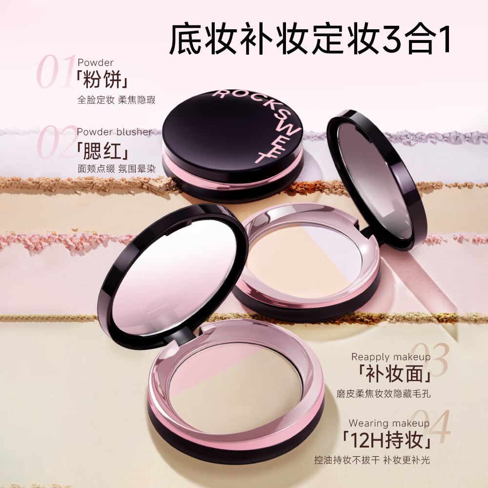 摇滚甜心 ROCK SWEET双色粉饼定妆控油补妆粉饼美肌遮瑕轻透散粉修容盘【新年礼物】 01#柔光粉