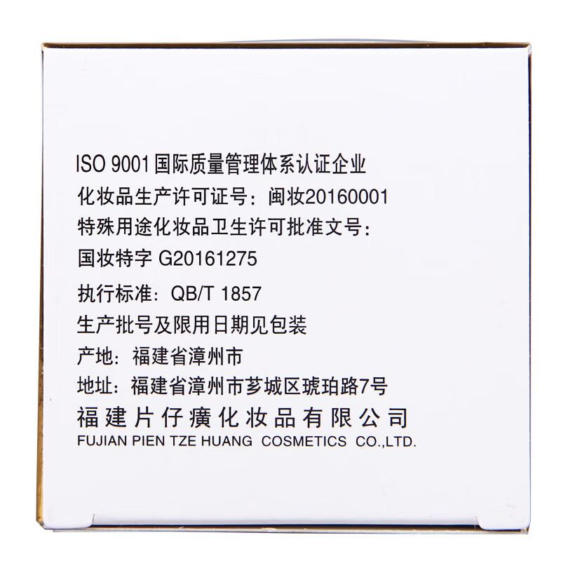 片仔癀【厂家直供】皇后珍珠膏珍珠霜多SKU 珍珠膏20g(含片仔癀版)20g