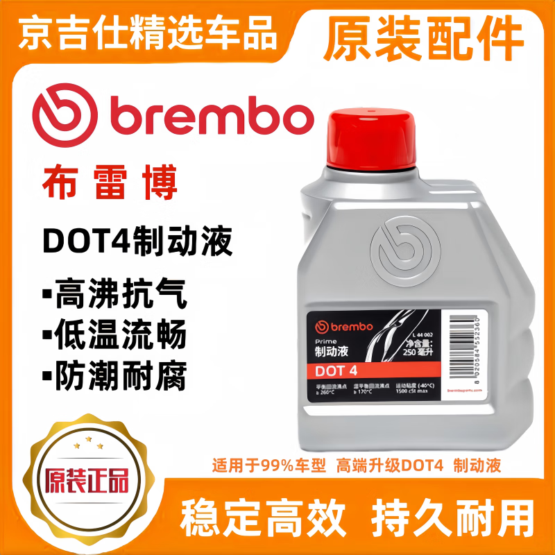 布雷博（Brembo）剎車(chē)油DOT4DOT5.1特級低粘度汽車(chē)電動(dòng)摩托車(chē)通用進(jìn)口全制動(dòng)液 【布雷博250ml DOT4】