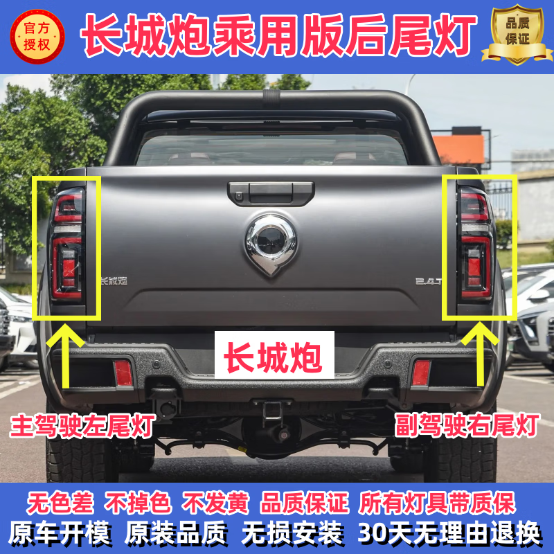 完壯炮皮卡后尾燈防撞燈乘用版越野版防追尾燈總成燈罩殼剎車燈 主駕駛-左尾燈【髙優(yōu)品質(zhì)】 1只_汽車尾燈