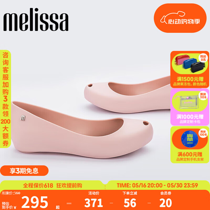 Melissa梅麗莎2022春夏純色魚嘴平底成人女士單鞋果凍鞋32938 淺粉色 （01276） 37