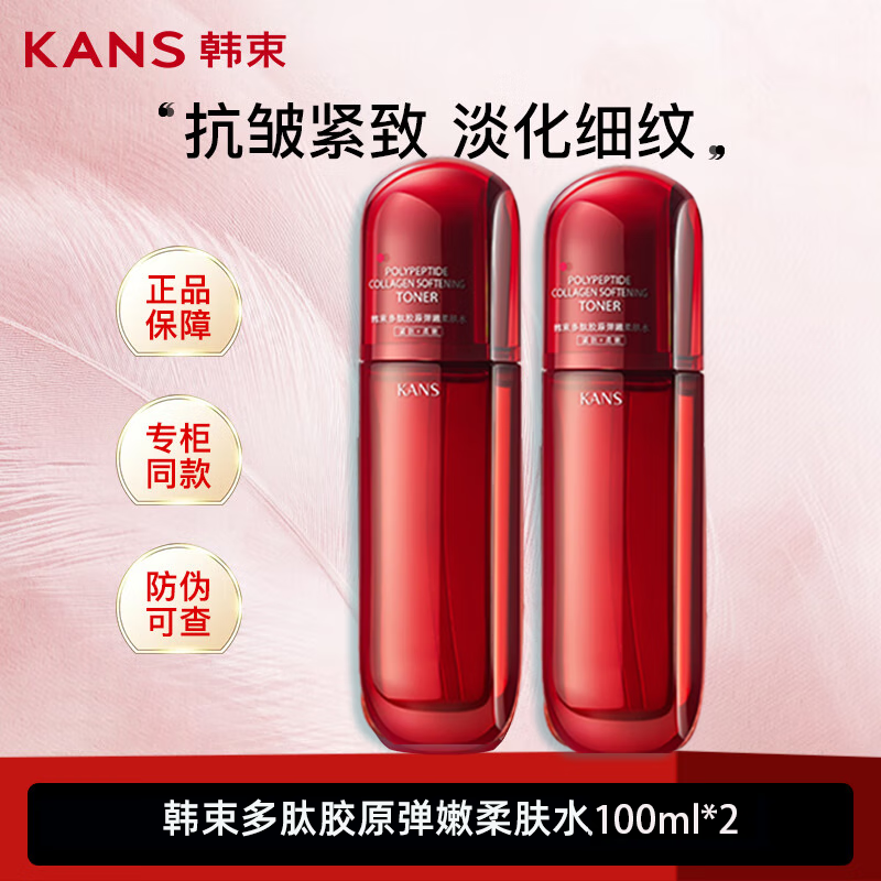 韩束红蛮腰精华水多肽胶原弹嫩柔肤水水爽肤水紧致抗皱补水保湿女 红蛮腰水100ml*2瓶
