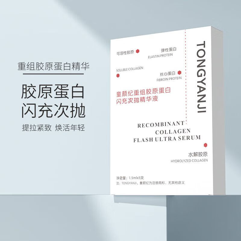 童颜纪胶原棒次抛精华重组胶原蛋白闪充精华液5支体验装 一盒