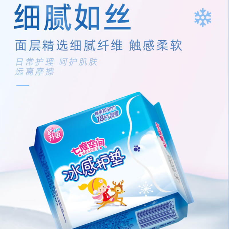 七度空间女生护垫少女纯棉表层舒适便捷超薄 无护翼护垫  清香冰感护垫 155mm 90片