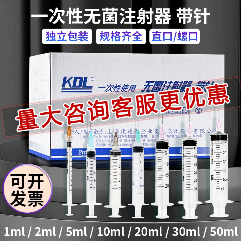 康德莱医用一次性使用无菌注射器带针 KDL注射器针头直口螺旋口规格可选 5ml（0.6mm*25mm）直口带针100支/盒